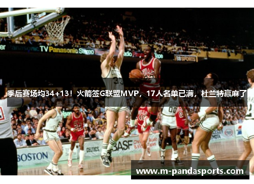 季后赛场均34+13！火箭签G联盟MVP，17人名单已满，杜兰特赢麻了