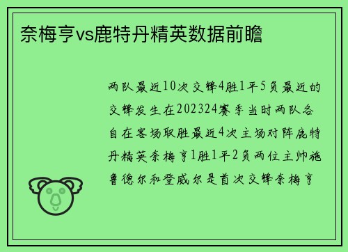 奈梅亨vs鹿特丹精英数据前瞻